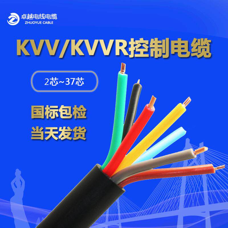 KVV控制电缆KVV3*1.54*1.55*1.56*1.57*1.5多芯控制电缆