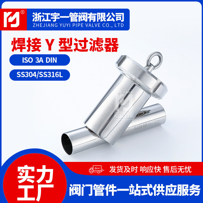 【打造质优产品】优质厂家供应Y型过滤器焊接Y型过滤器100目滤网