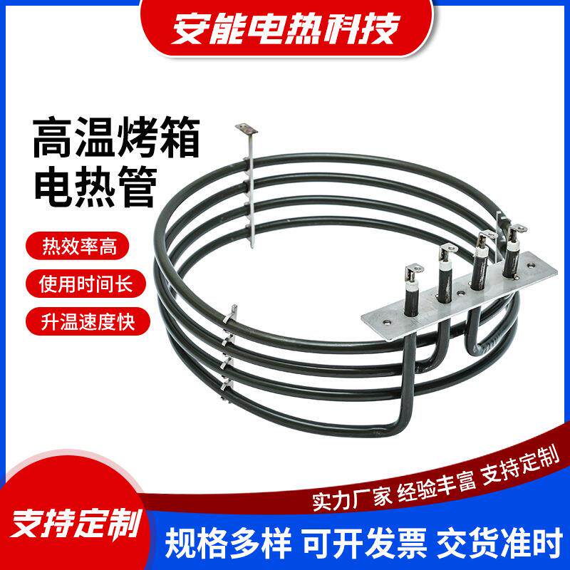 大功率烤箱电热管高温干烧烤箱弹簧加热管螺旋发热管