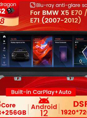 适用于宝马X5E70/X6E71安卓大屏车载导航仪高通662ID8安卓12