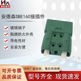 安德森电源接插件电动叉车配件蓄电池充电机插头SBE160/SBX175A