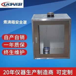 煮沸箱安全罩价格自产自销加工沧州领航仪器
