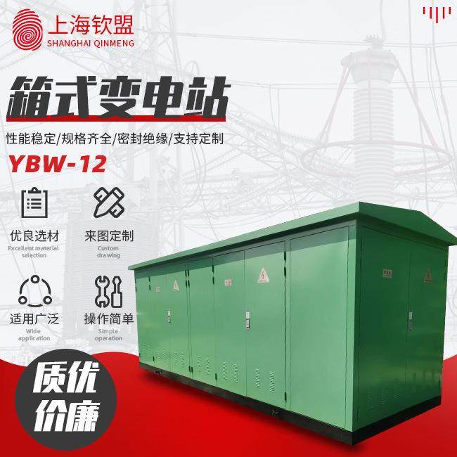 箱式变电站_YBW-12预装式欧式变电站环网型箱变户外组合变压器