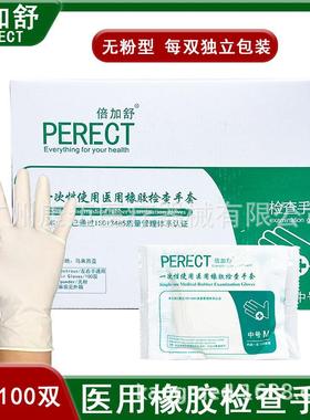 倍加舒一次性检查手套手套加厚橡胶乳胶手套美业美容手套无粉有粉
