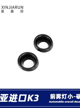 适用于19款进口起亚K3cerato前雾灯装饰框防擦条雾灯眉亮条改装