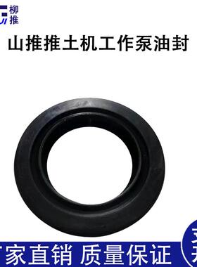 山推推土机SD22工作泵油封07438-11162山推SD16油封16Y-61-01100