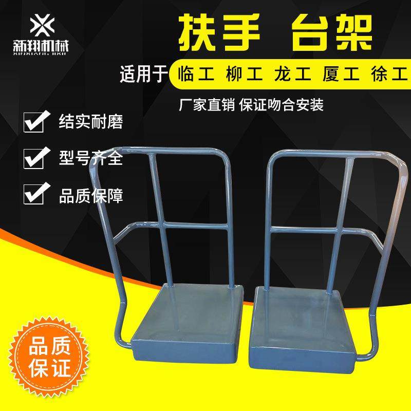 临工955F953956933龙工855徐工50G装载机台架扶手驾驶室踏板