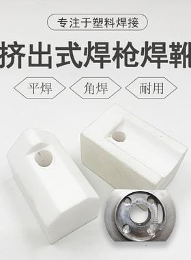 3400W挤出式塑料焊枪焊头焊靴枪头PP板PE管角焊平焊热风枪配件