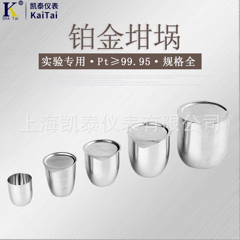 现货铂金坩埚10ml30ml50ml带盖或不带盖不规则形状制作坩埚