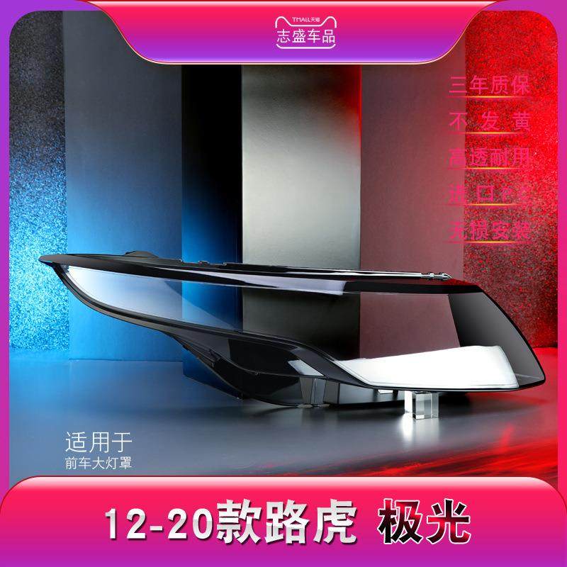 适用于12-18款路虎揽胜极光大灯罩极光前大灯灯罩灯壳灯面后壳,纺织面料/辅料/配套,纺织机械配件,淘宝优惠券,粉丝福利购,淘宝优惠卷