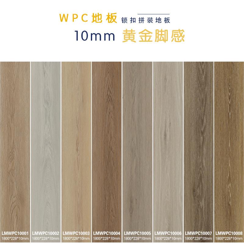 10mm加厚wpc木塑地板防水无醛复合木地板软木垫高端石塑锁扣地板