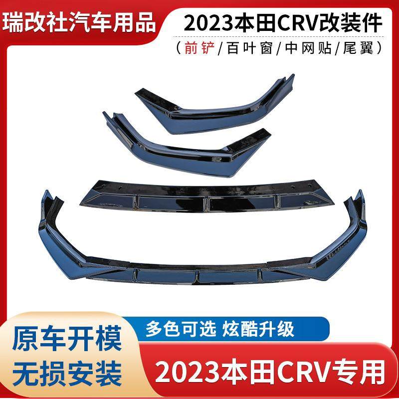 17-19款CRV改装大小包围crv前后包围CRV前铲后唇改装前杠后杠