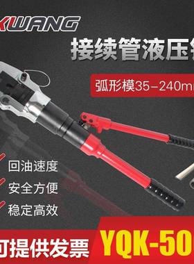 YQK-500A接续管液压钳压管钳压接钳整体式弧形模压接35-240mm2