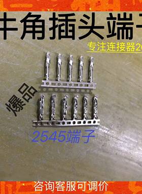 2545纯铜端子牛角座A2545-H连接器接头连绕10000只/盘接插