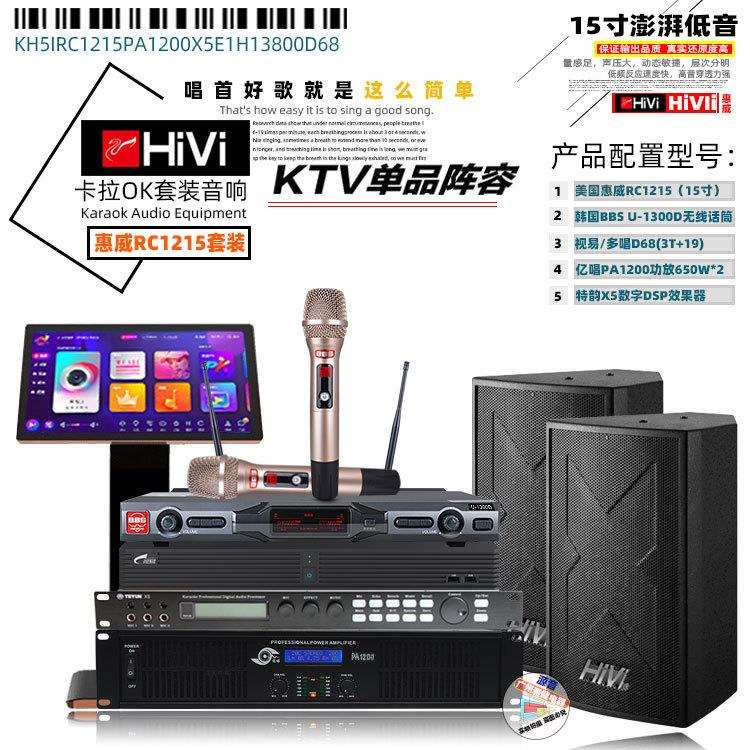 惠威RC1215卡拉OK专业舞台KTV套装音箱点歌机家庭娱乐套装音响