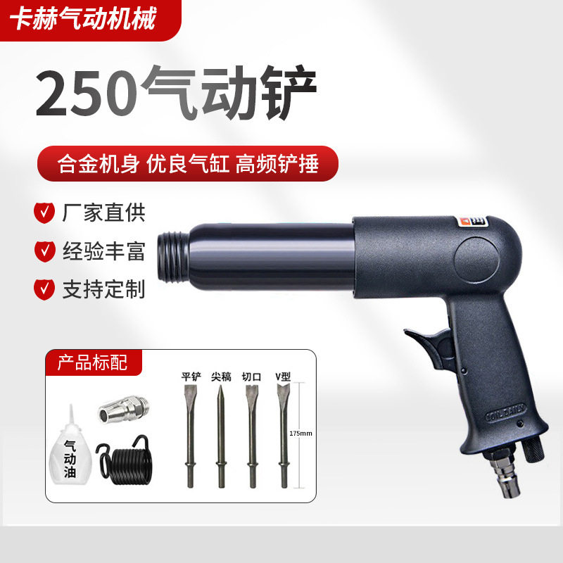 现货批发250工业级气动铲风镐焊渣刹车片气铲气锹补胎风铲气锤