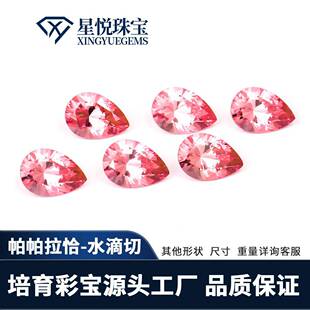 人工培育帕帕拉恰水滴梨形粉钻实验室生长日落色裸石首饰戒面裸石