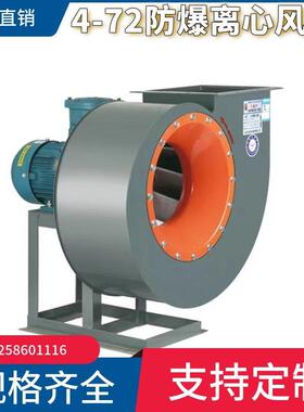 直销B4-721.5KW防爆离心风机除尘抽风机防爆离心式通风排烟换气