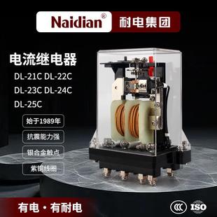 22C 23C 24C 26C 耐电集团电流继电器DL 25C 21C