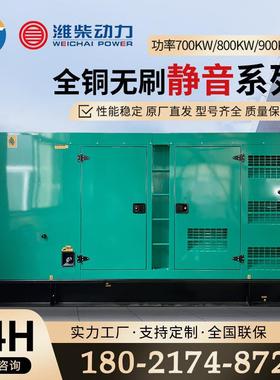 潍柴柴油发电机700kw/800kw/900kw全铜无刷静音大功率发电机组
