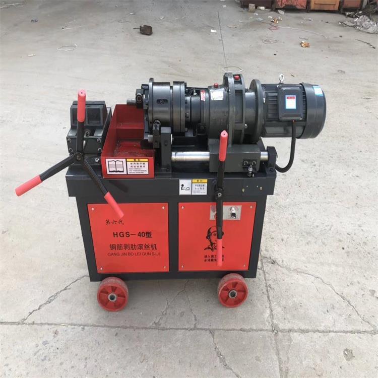 HGS-40型钢筋剥肋滚丝机直螺纹钢筋套丝机工地全自动滚丝机
