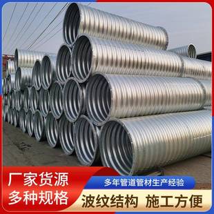 钢波纹涵管管道涵洞隧道加固大口径钢波纹管涵涵洞钢制波纹管涵
