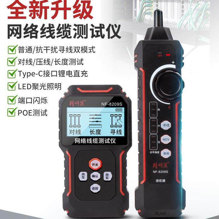 精明鼠（NOYAFA）NF-8209S多功能寻线模式长度断点测线仪找线器寻