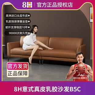 8H生态链Alta轻奢意式真皮沙发天然乳胶大小户型北欧客厅家具B5C