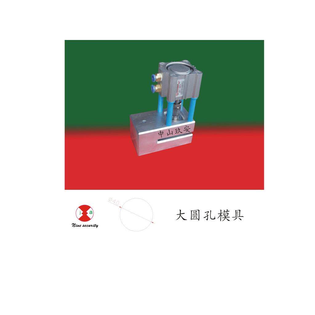 玖安模具供应30x6x9飞机孔塑料袋打孔机