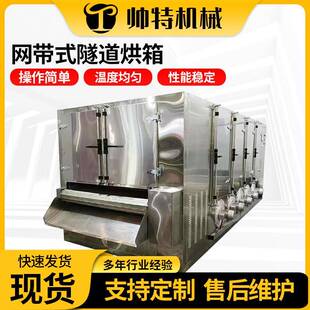 网带式烘干机多层热风循环耐高温网带式多种产品可用烘干机