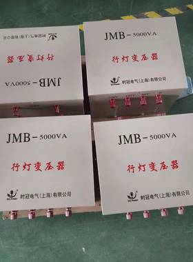 JMB行灯照明变压器380V220V转110V100V36V24V12V6V隧道低压照明用