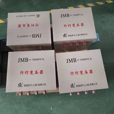 JMB行灯照明变压器380V220V转110V100V36V24V12V6V隧道低压照明用
