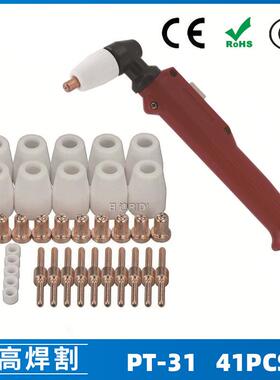 PT31温州40A等离子切割配件LG40电极喷嘴保护罩分流器41PCS