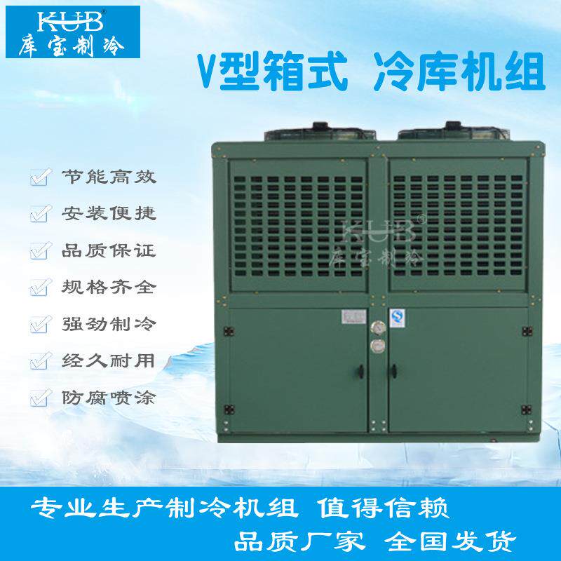 库宝牌机组厂比泽尔款冷库双极机-40度低温速冻库箱式制冷机组