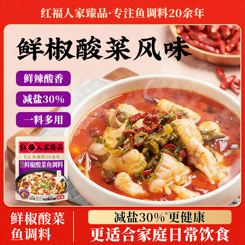 红福人家臻品鲜椒酸菜鱼调料底料