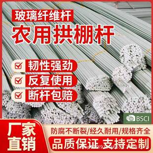 现货小拱棚杆支架温室花棚蔬菜大棚玻璃纤维杆弹性耐用新材料