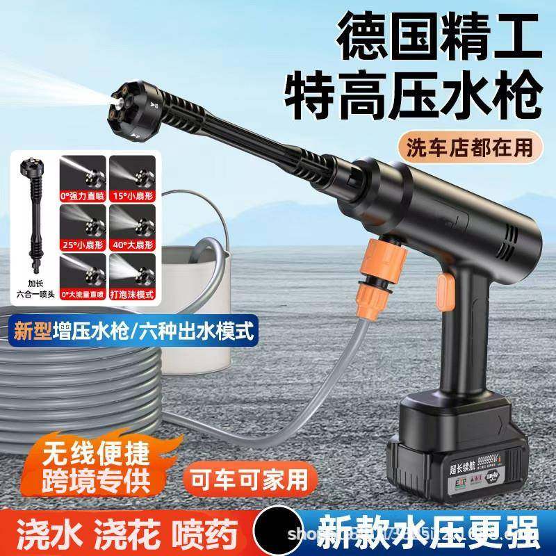 无线高压水枪家用洗车神器多功能洗车机大压力六合一喷头水枪