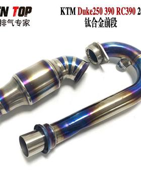 KTMDuke250Duke390RC390钛合金排气前段RC390排气原装弯管2017