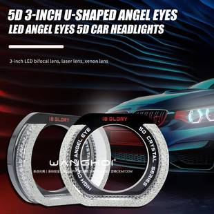 WANGHOI改装 汽车天使眼光圈I85D3.0inch双光透镜大灯