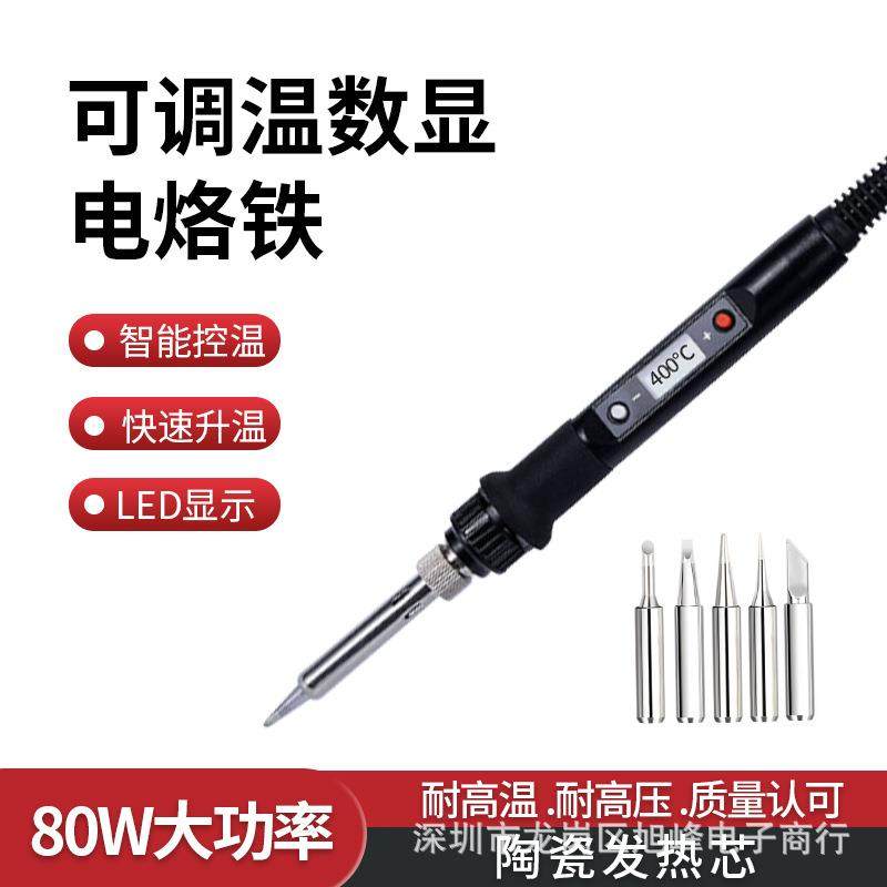 智能数显电烙铁套装恒温电洛铁可调温家用焊接维修专用工具,机械设备,其他机械设备,淘宝优惠券,粉丝福利购,淘宝优惠卷