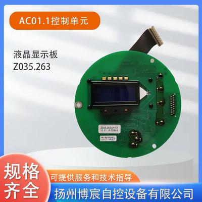 Z035.263液晶显示板奥玛控制器AC01.1控制器液晶板接口板继电器板