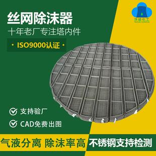 不锈钢丝网除沫器工业捕沫器脱硫塔精馏塔水雾净化塔丝网除雾器