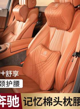 适用奔驰头枕护颈枕S级C级A/E级e300lGLAGLC汽车迈巴赫头枕腰靠