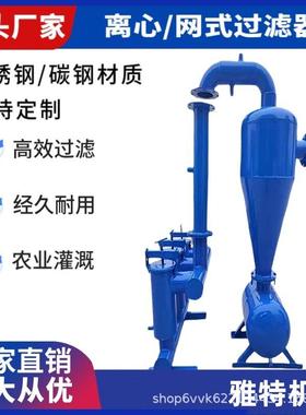 农业灌溉水肥一体化井水处理钢制离心过滤器灌溉设备水过滤器