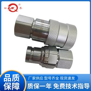 浙江松乔LSQ-FF平面快速接头液压快换接头一件也