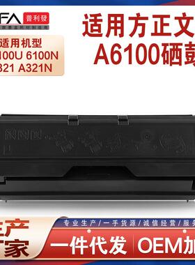 适用FZ-A6100方正A6100U硒鼓文杰A321N打印机墨盒A3墨粉盒碳粉匣