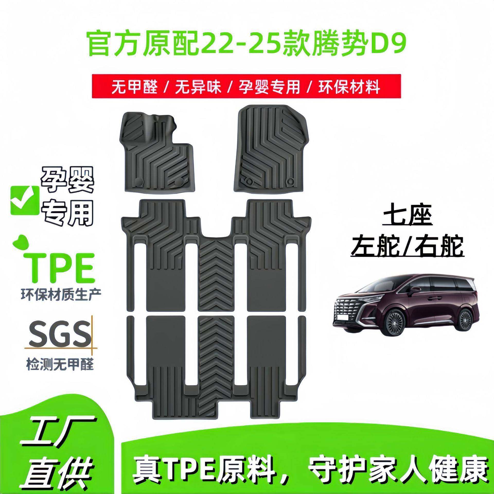 适用于22-25款腾势D9汽车脚垫左右舵全环保专车专用TPE脚垫尾箱垫,农用物资,其他肥料,淘宝优惠券,粉丝福利购,淘宝优惠卷