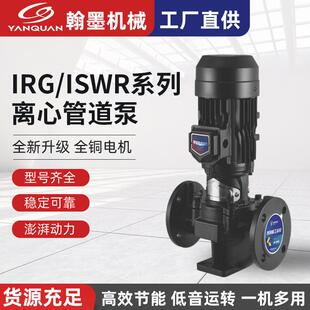 供应IRG/ISRW系列单极单吸离心管道泵冷热水循环泵IRG清水泵