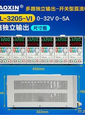 32V30V5A多路可调直流稳压电源MUL-3205D-V五路/3205D-VI六路