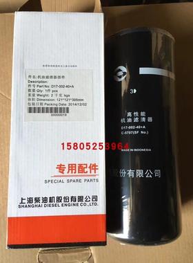 SC柴油发电机组D17-002-40+B机油滤清器C-5707机油格机油滤芯
